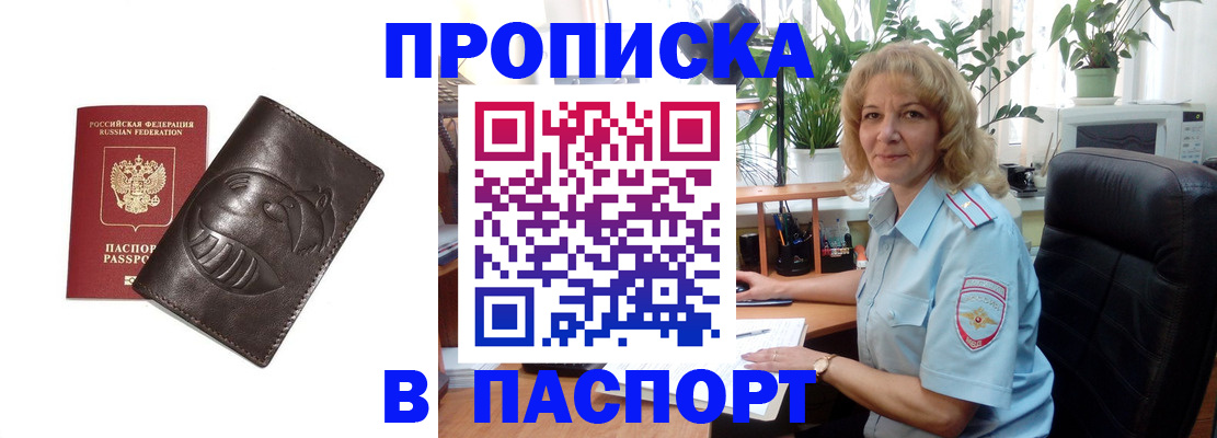 прописка штамп в Севастополе