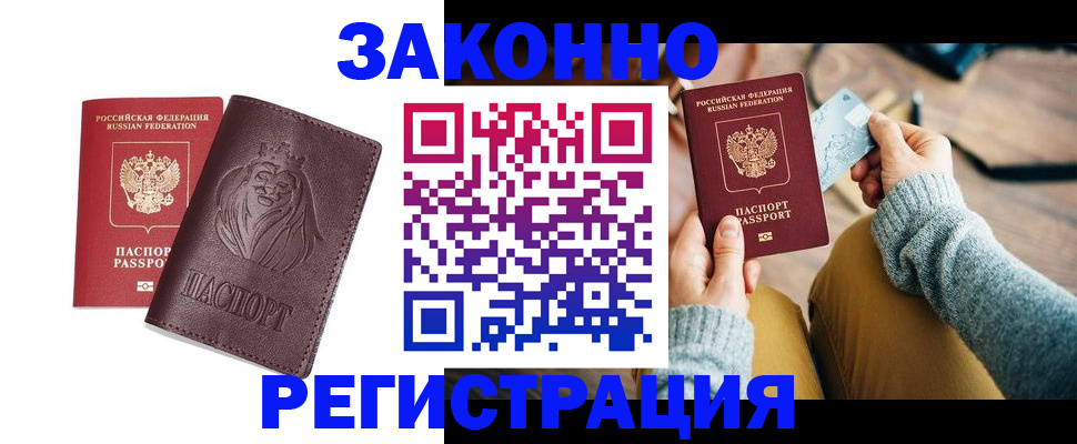 прописка гарантия в Севастополе