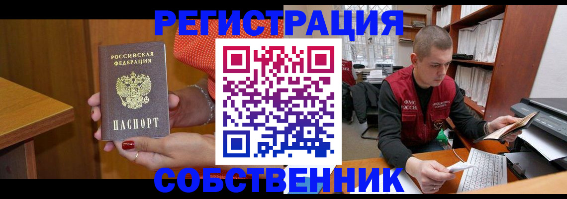 миграционный учет в Севастополе