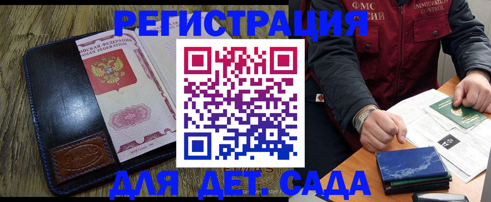 прописка ребенка в Севастополе