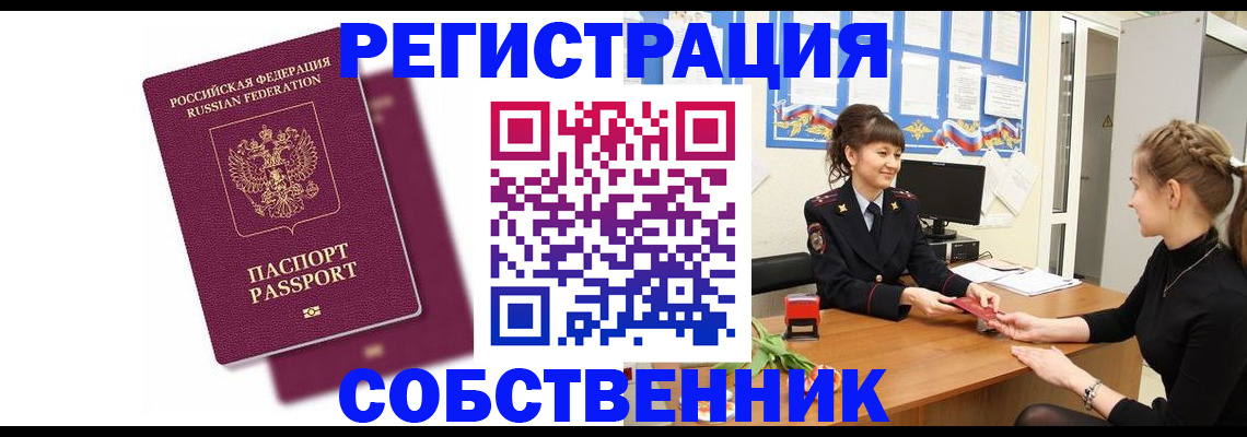 миграционный учет в Севастополе