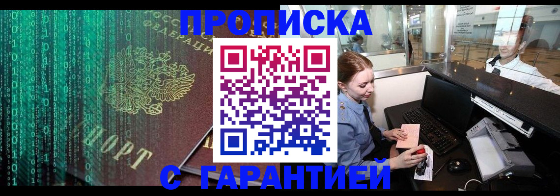 временная регистрация купить в Севастополе
